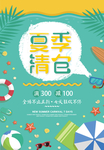 简约夏季清仓宣传海报