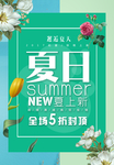 清新简约夏季促销海报