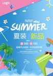 清新创意夏季新品促销海报