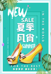 夏季风尚促销海报