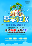 夏季促销海报