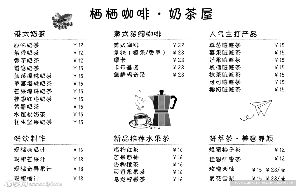咖啡奶茶价目表