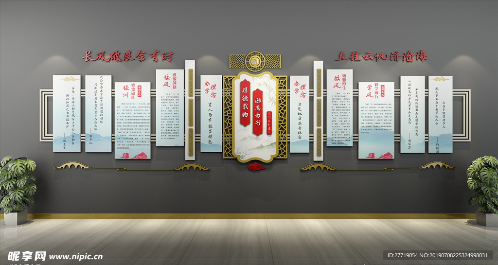 校园文化墙