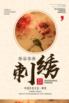 刺绣海报