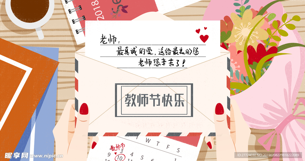 教师节海报