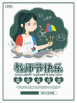 教师节海报