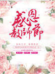 教师节海报