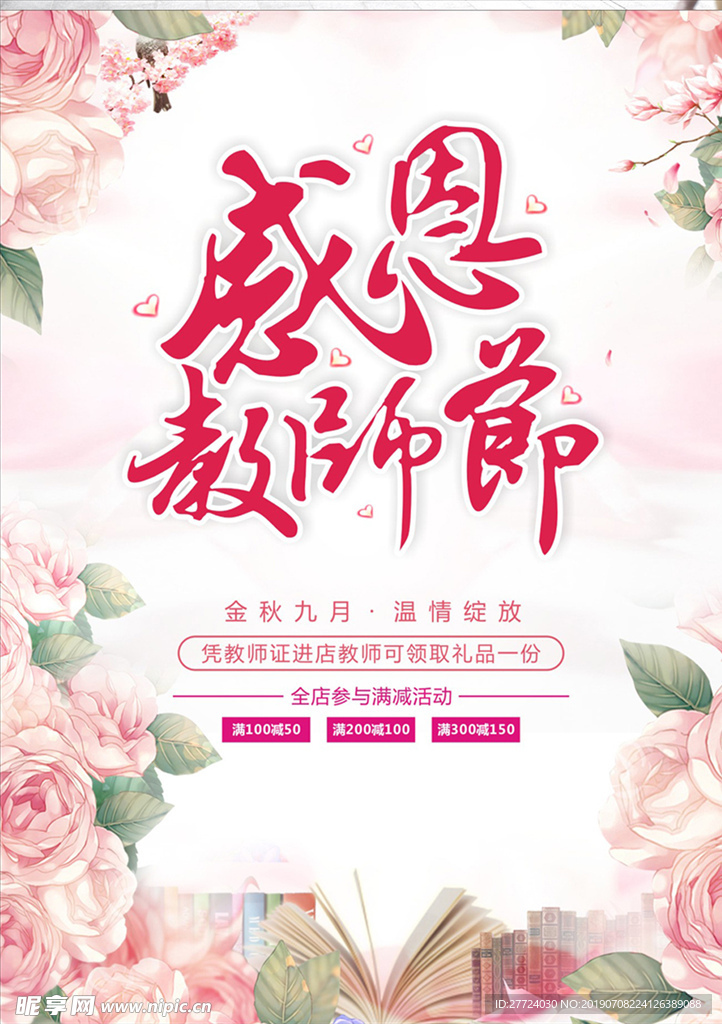 教师节海报