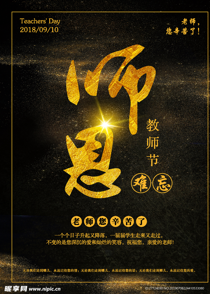 教师节海报