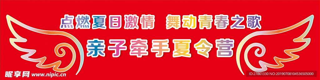 夏令营
