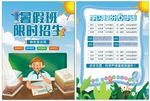 暑假招生宣传单
