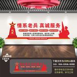 退役军人