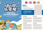 幼儿园托管班宣传单