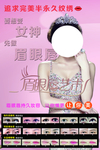 韩式半永久
