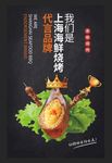烤带子海报