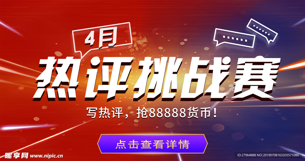 挑战赛