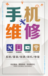 手机维修