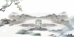 水墨画背景