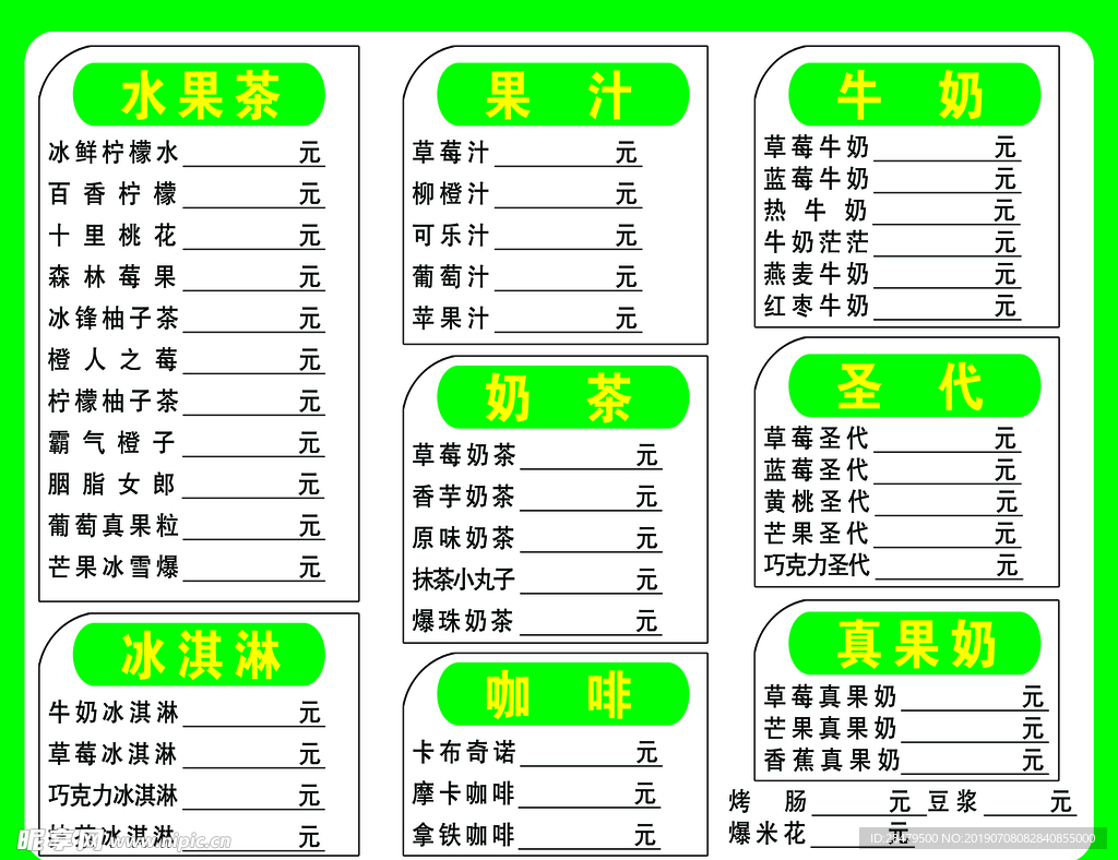奶茶菜单 冷饮店菜单  菜单