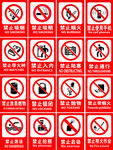 禁止标志
