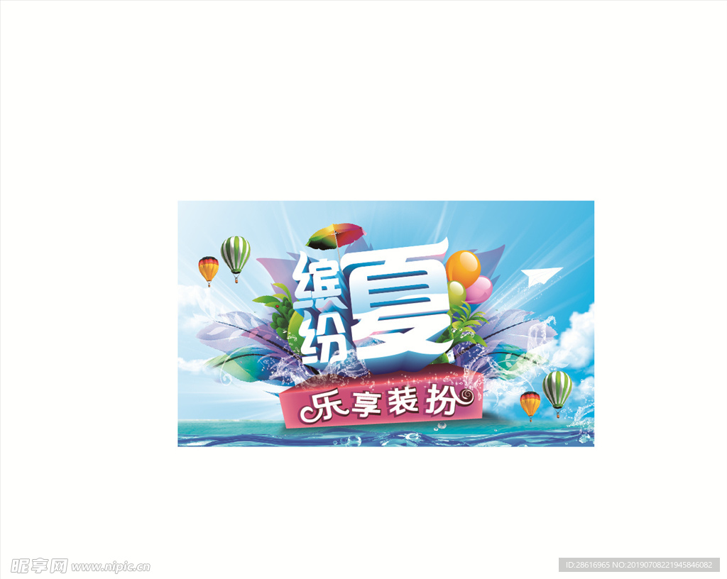夏日海报