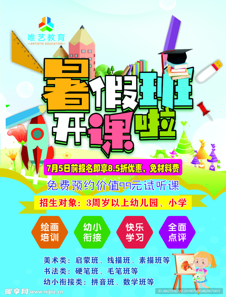 暑假班开课啦