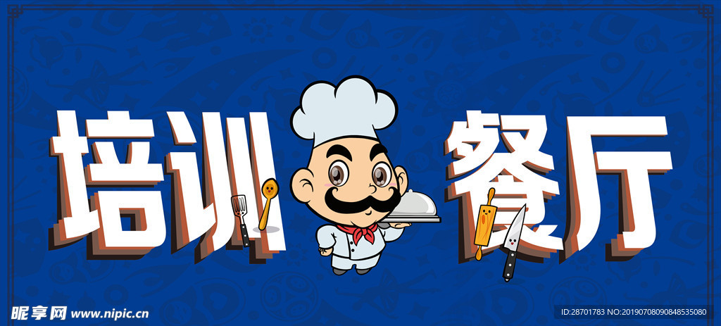 餐厅培训