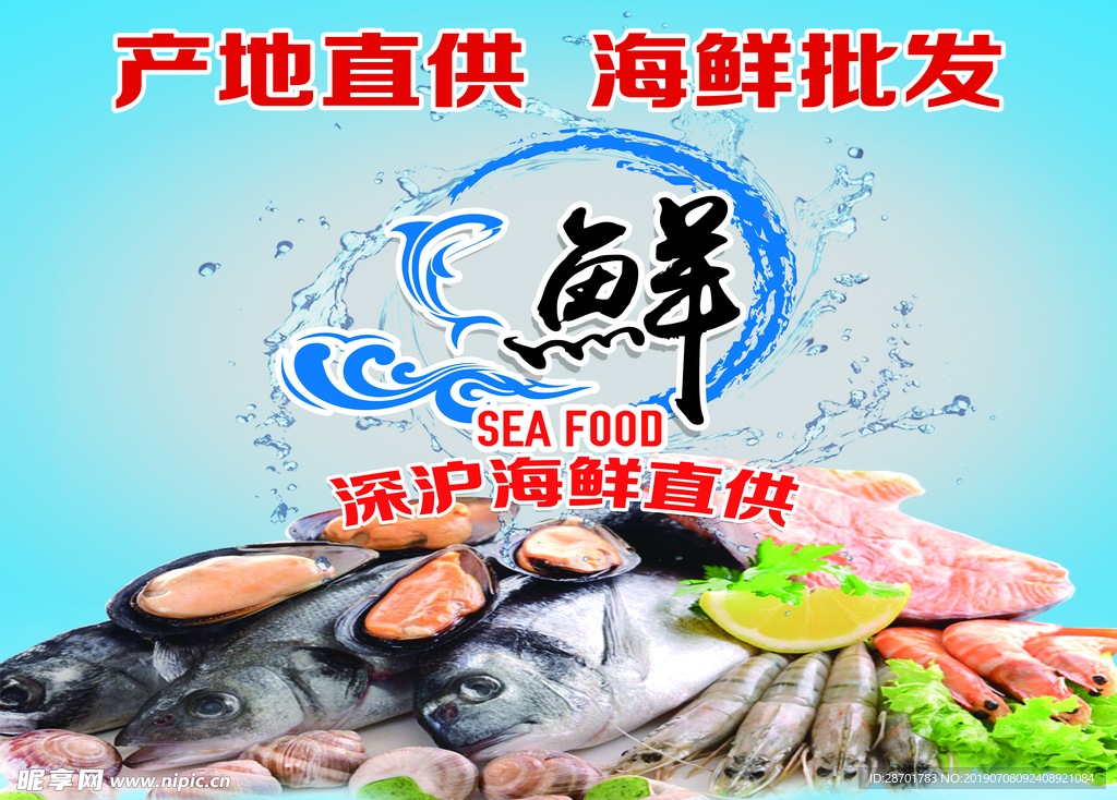 产地直供 海鲜批发