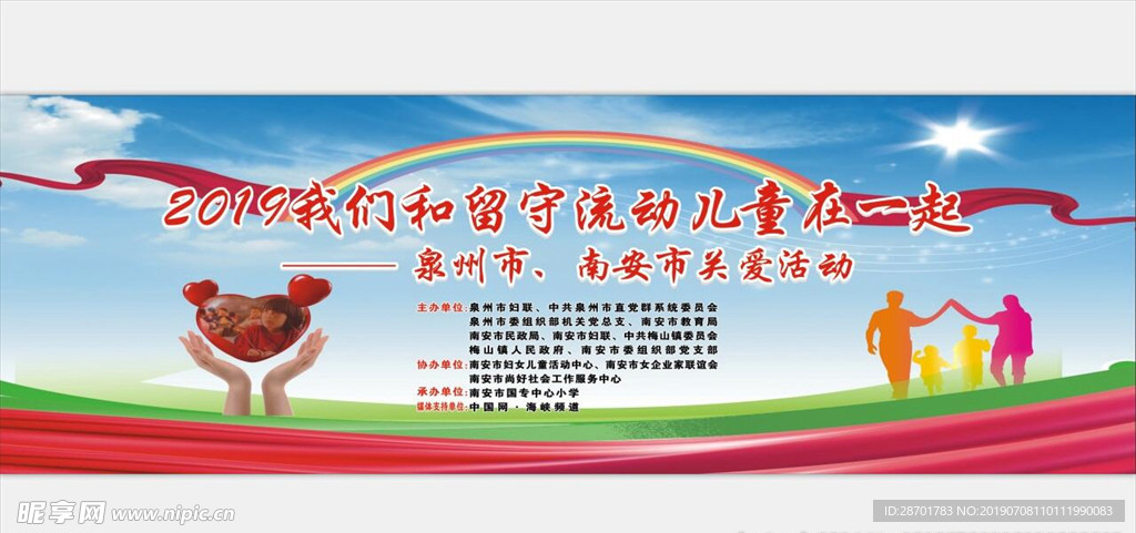 留守儿童