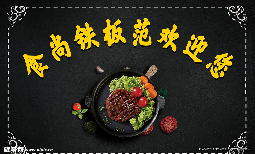 牛排形象墙