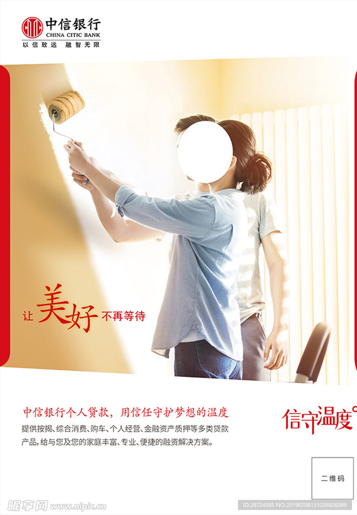 中信银行企业海报