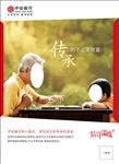 中信银行企业海报