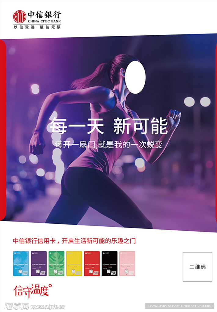 中信银行企业海报