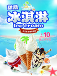 冰淇淋