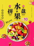 水果拼盘