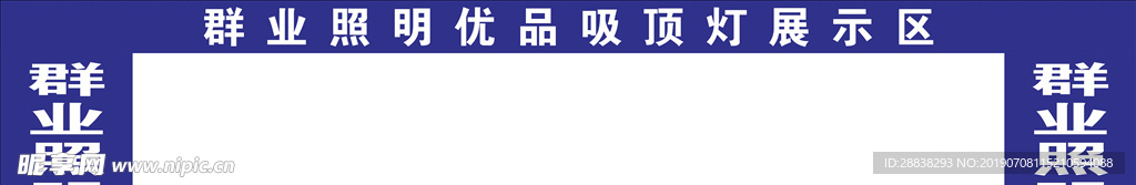 照明展示墙