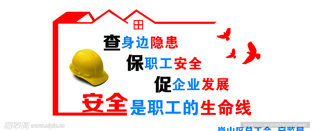 安全