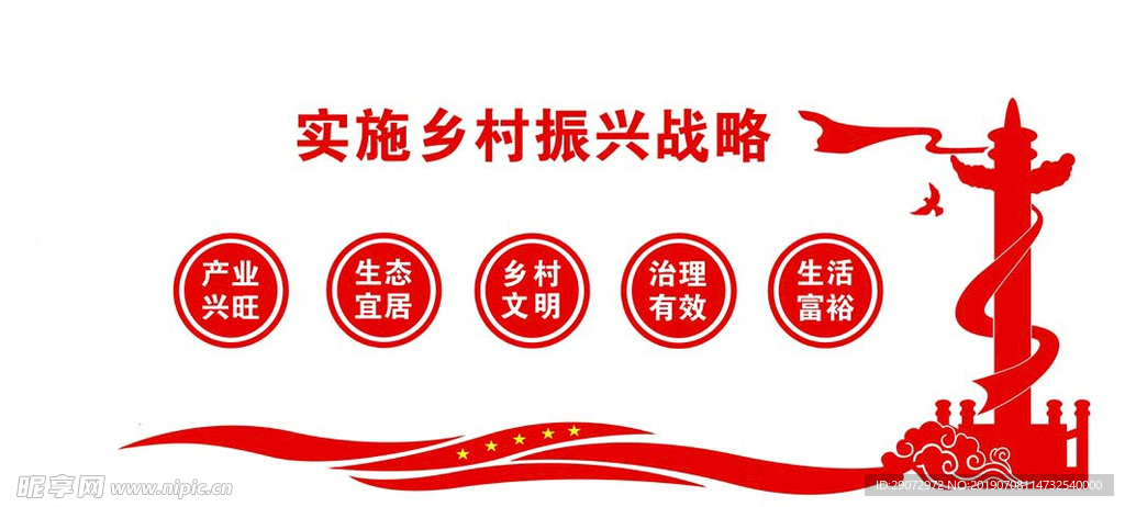 乡村振兴