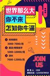 招聘海报