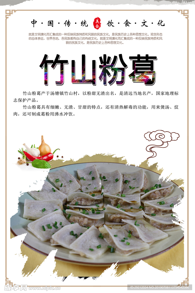 竹山粉葛