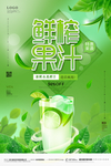 创意 时尚 鲜榨 果汁 海报