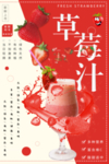 草莓汁