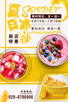 夏日冰沙 果汁