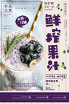 创意 时尚 鲜榨 果汁 海报