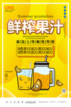 创意 时尚 鲜榨 果汁 海报