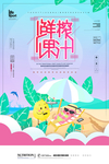创意时尚鲜榨果汁海报