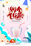 夏季美味奶茶创意海报