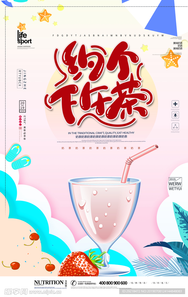 夏季美味奶茶创意海报