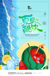 时尚创意清凉一夏果汁海报