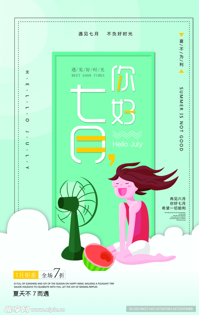三月你好创意